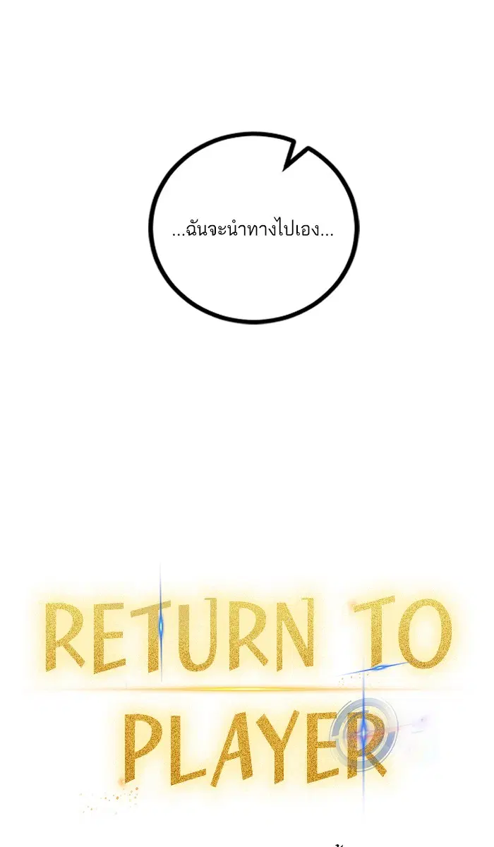Return to Player ตอนที่ 7 หน้า 4