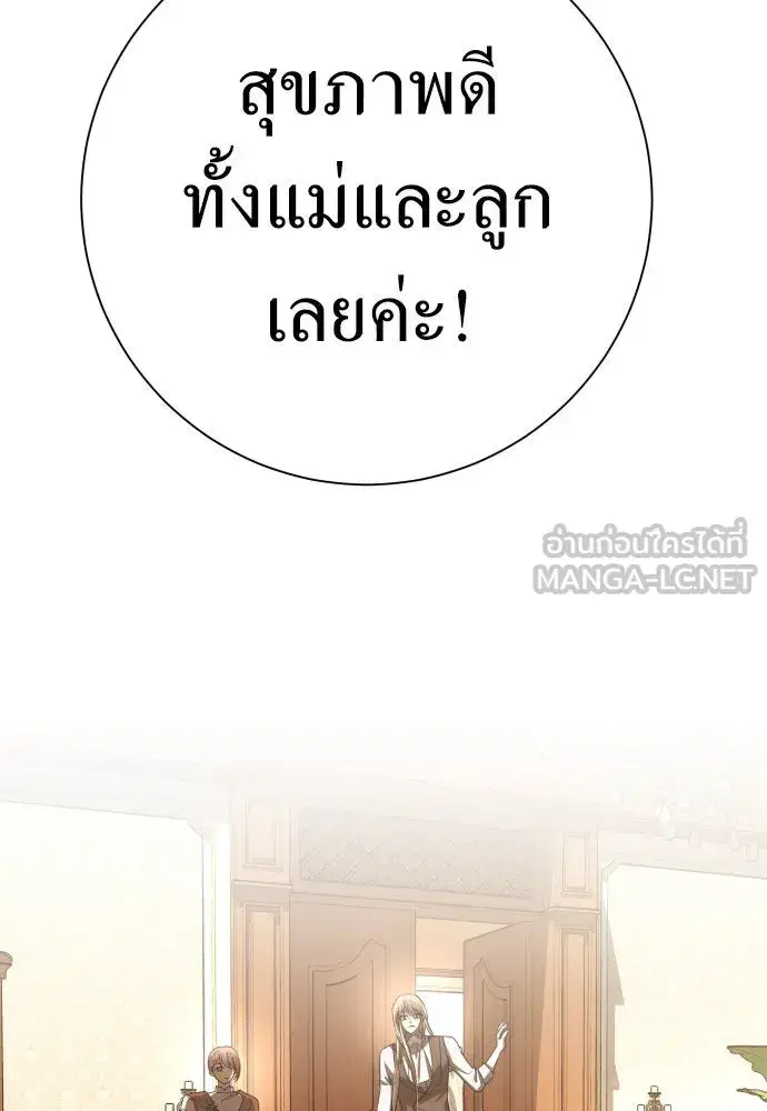 Your Throne ตอนที่ 199 หน้า 42
