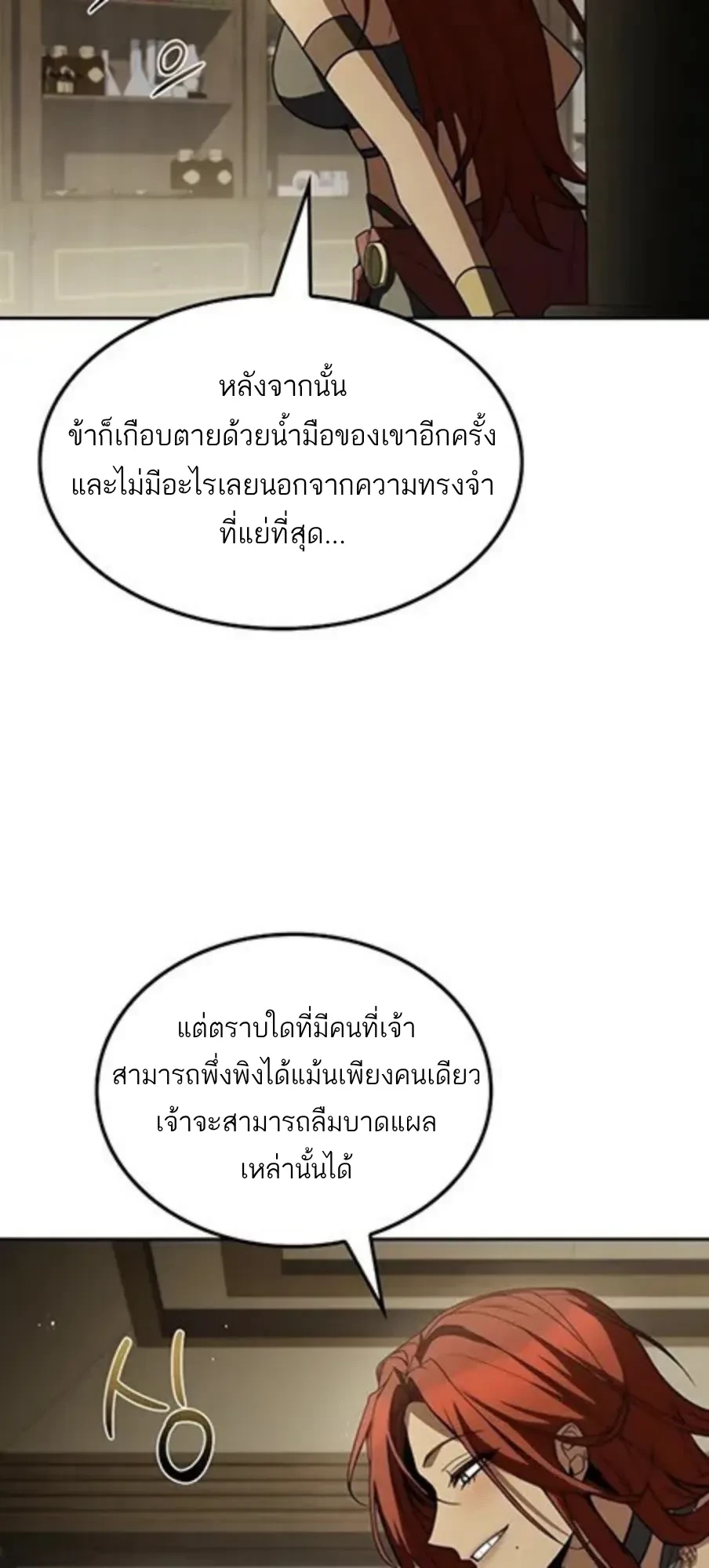 A Wizard’s Restaurant ตอนที่ 147 หน้า 66