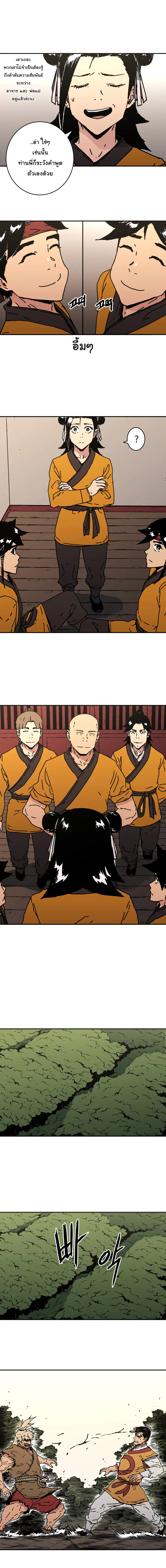 Peerless Dad ตอนที่ 130 หน้า 6