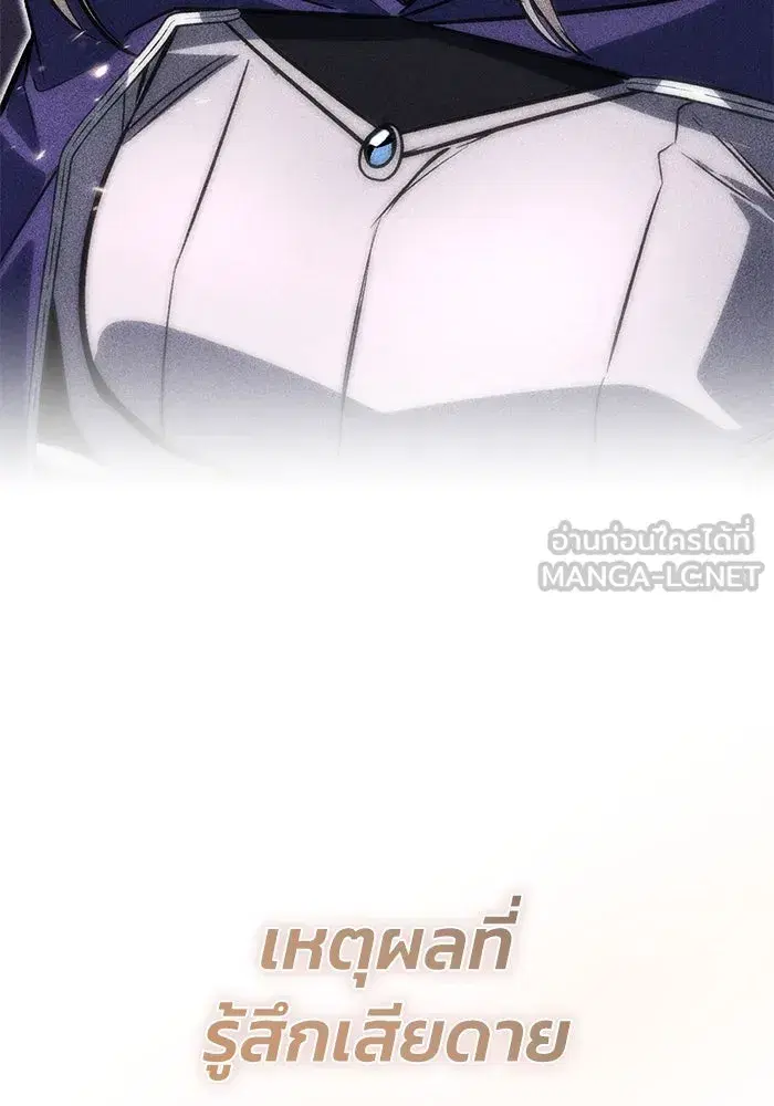 The Lazy Lord Masters the Sword ตอนที่ 119 หน้า 162
