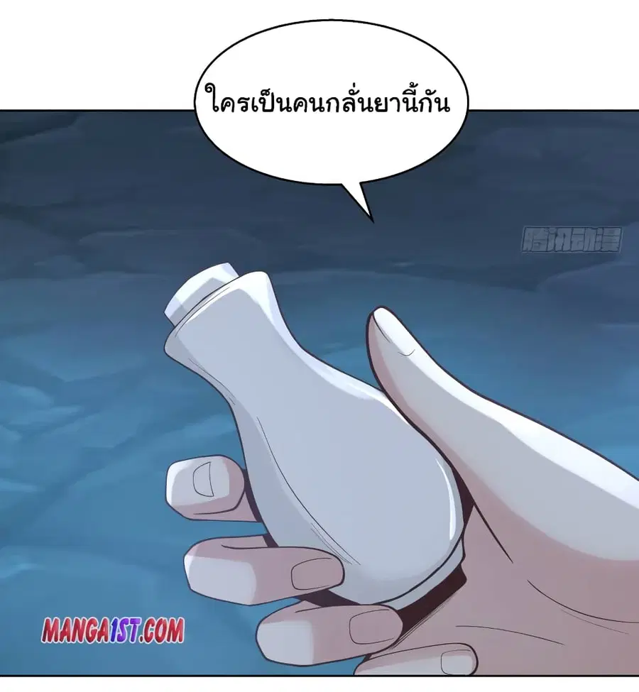 I Have a Dragon in My Body ตอนที่ 352 หน้า 9