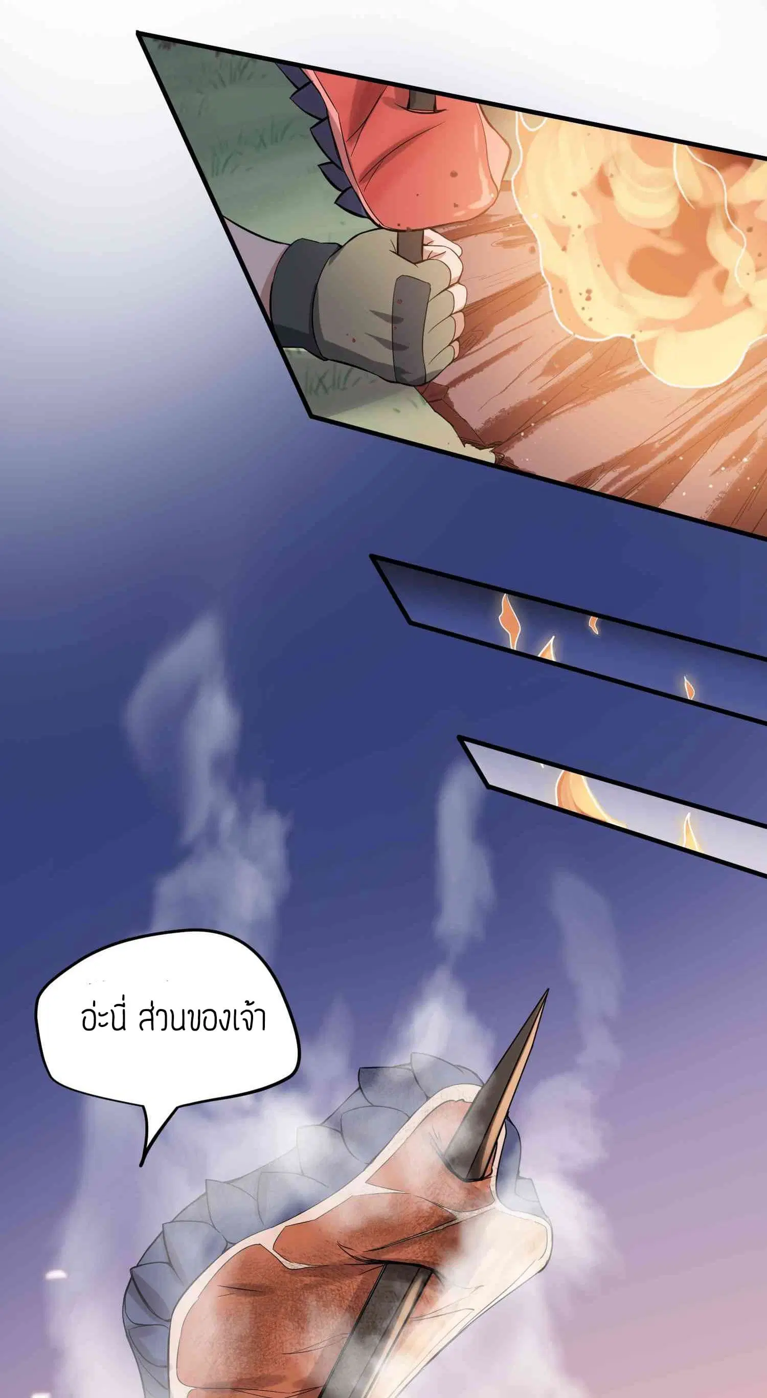 Super Warrior in Another World ตอนที่ 24 หน้า 20