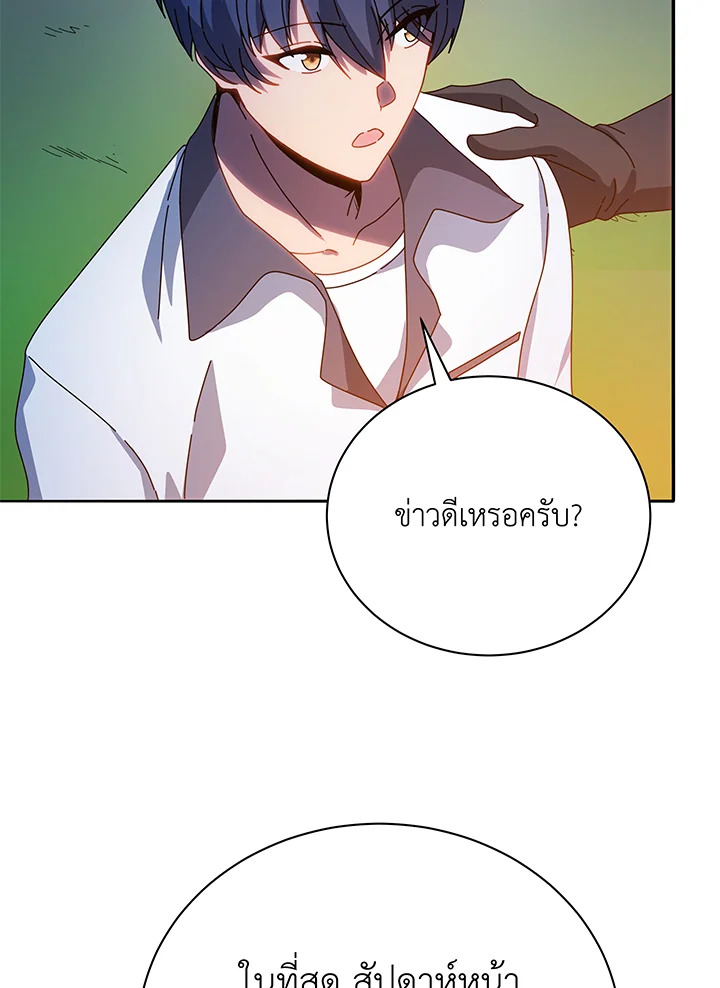 Necromancer Academy’s Genius Summoner ตอนที่ 44 หน้า 20