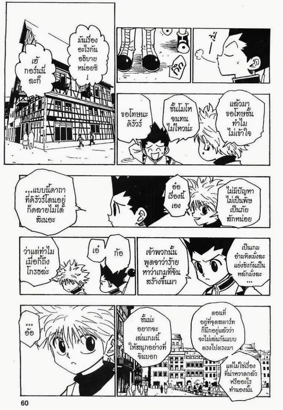 Hunter x Hunter ตอนที่ 131 หน้า 6