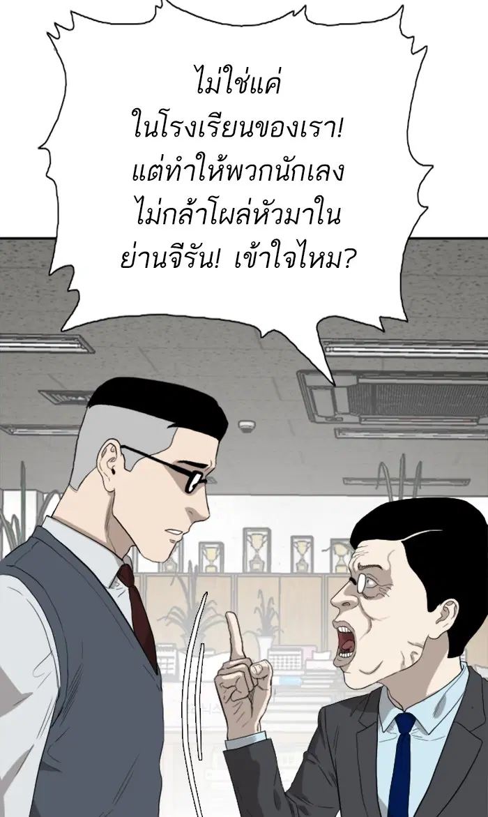 Bad Guy ตอนที่ 73 หน้า 57