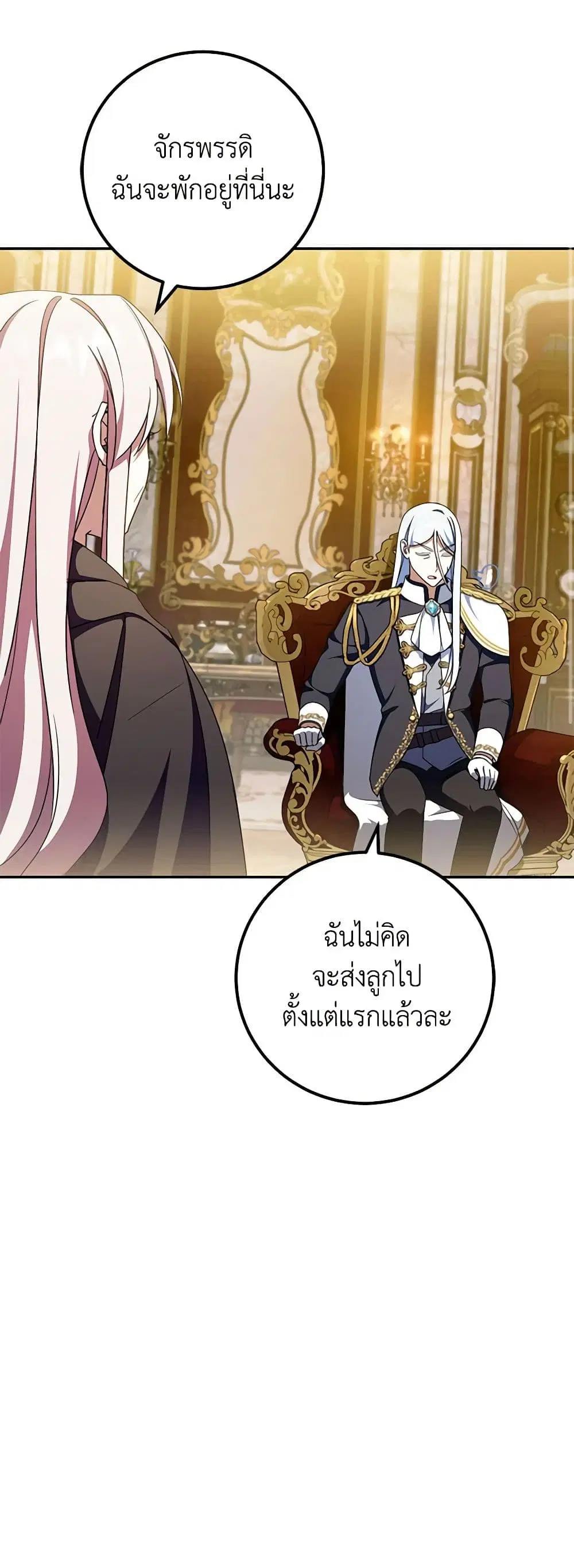 The Wicked Little Princess ตอนที่ 91 หน้า 30