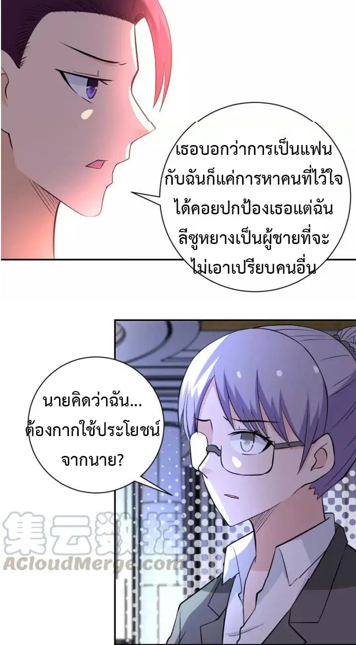 Apocalyptic Super System ตอนที่ 55 หน้า 10