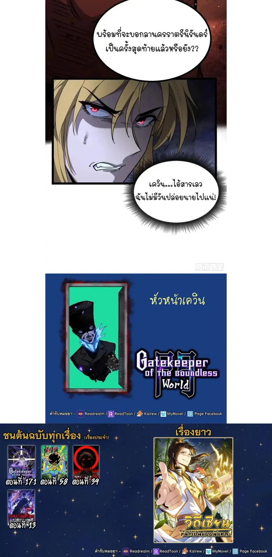 Gatekeeper Of The Boundless World ตอนที่ 171 หน้า 7