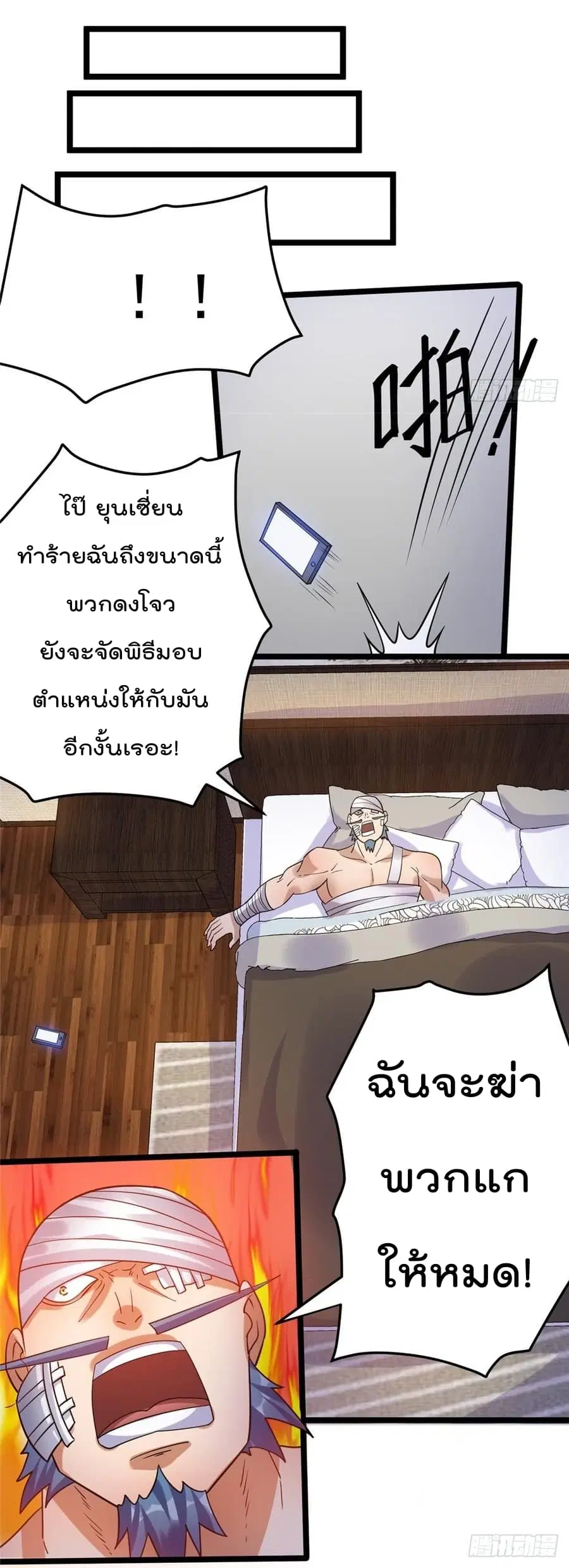 Immortal King of City ตอนที่ 66 หน้า 18