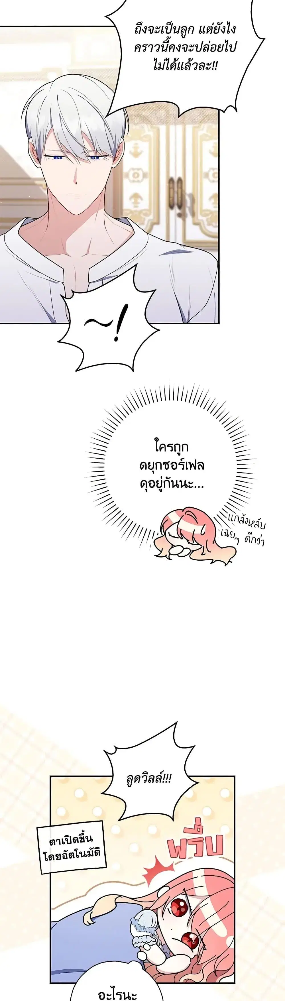 A Princess Who Reads Fortune ตอนที่ 49 หน้า 16