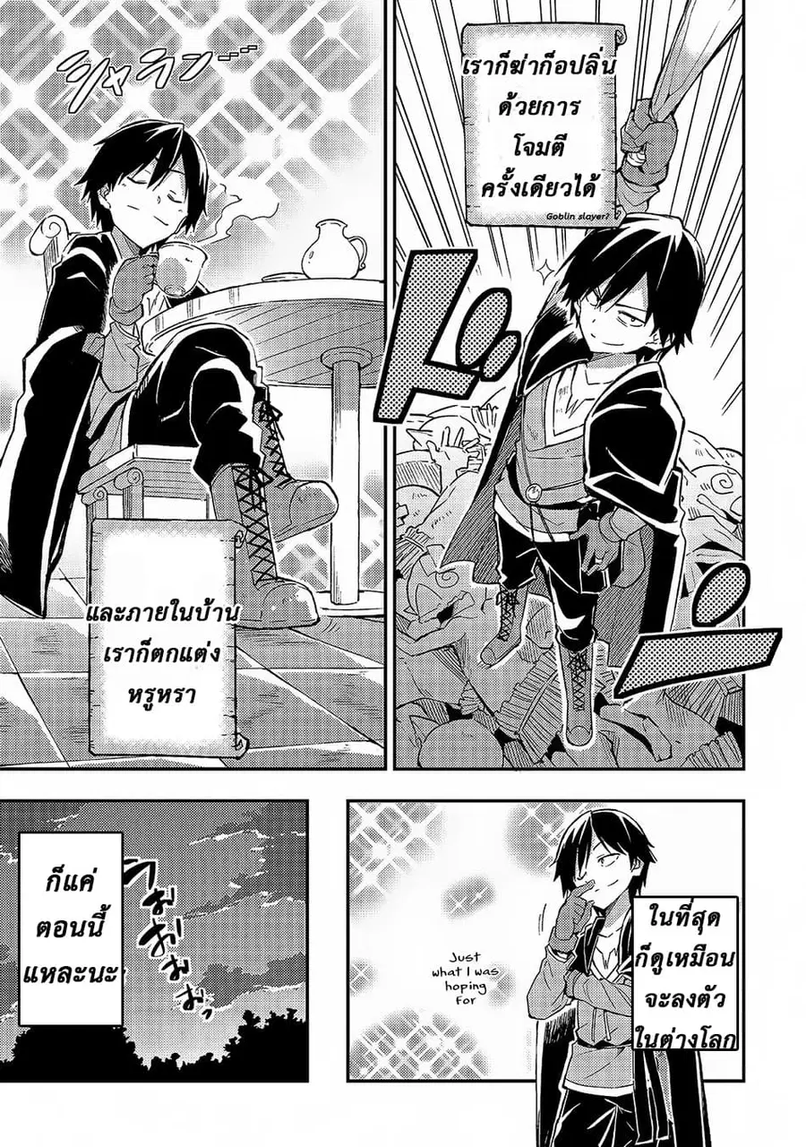 Hitoribocchi no Isekai Kouryaku ตอนที่ 4 หน้า 11