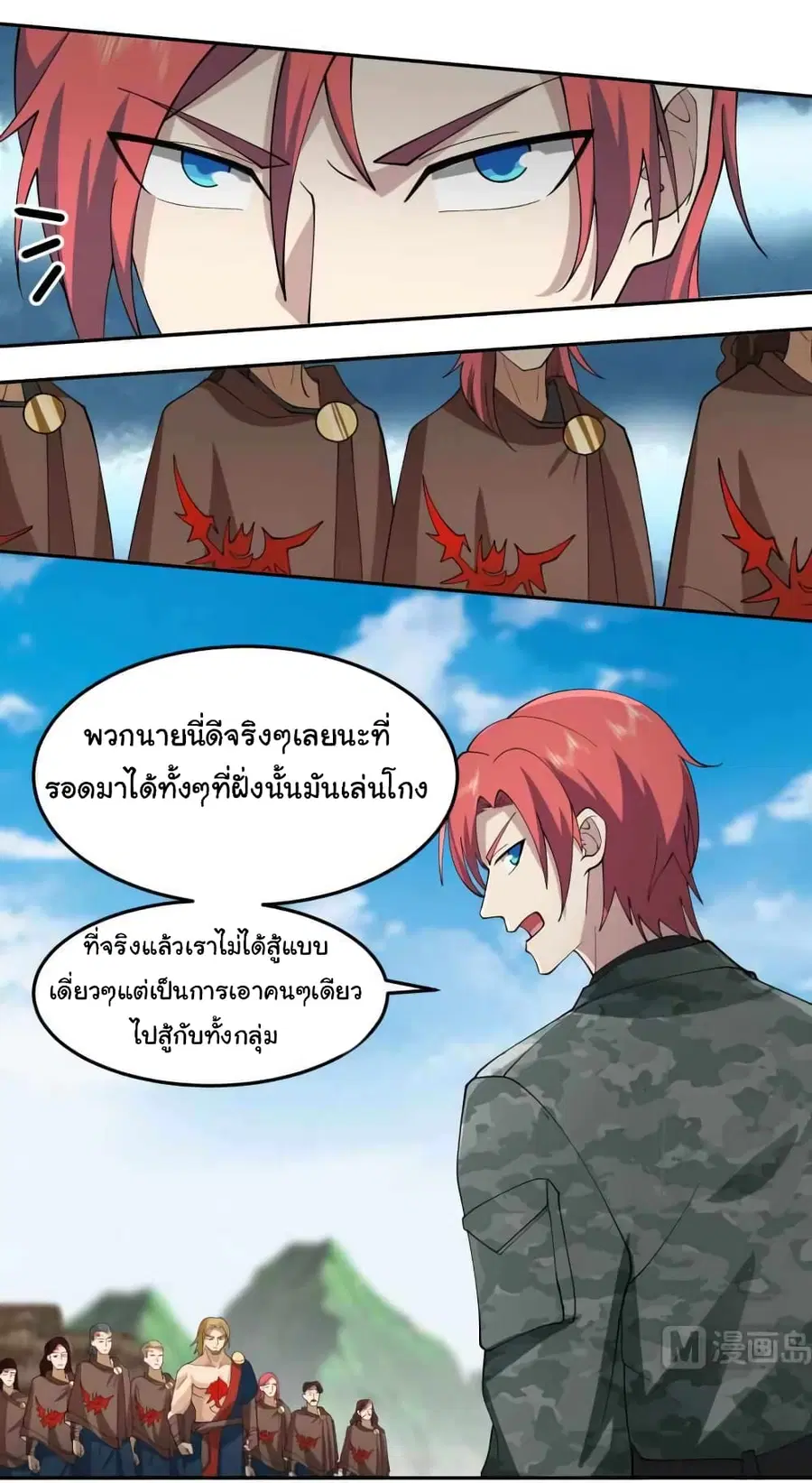 I Have a Dragon in My Body ตอนที่ 487 หน้า 3