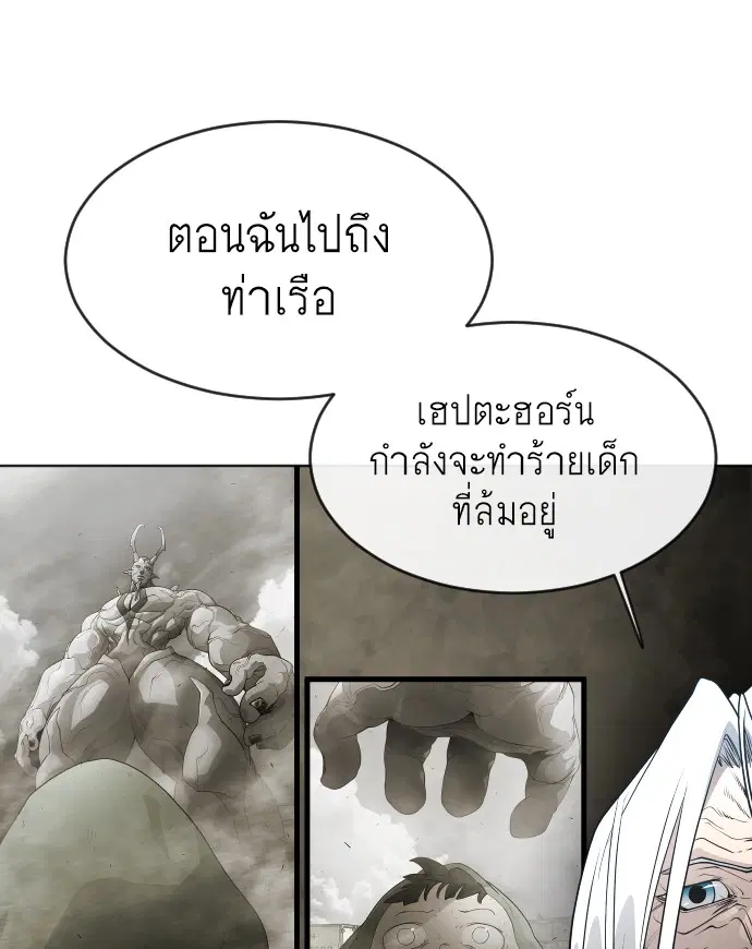 Superhuman Era ตอนที่ 97 หน้า 108