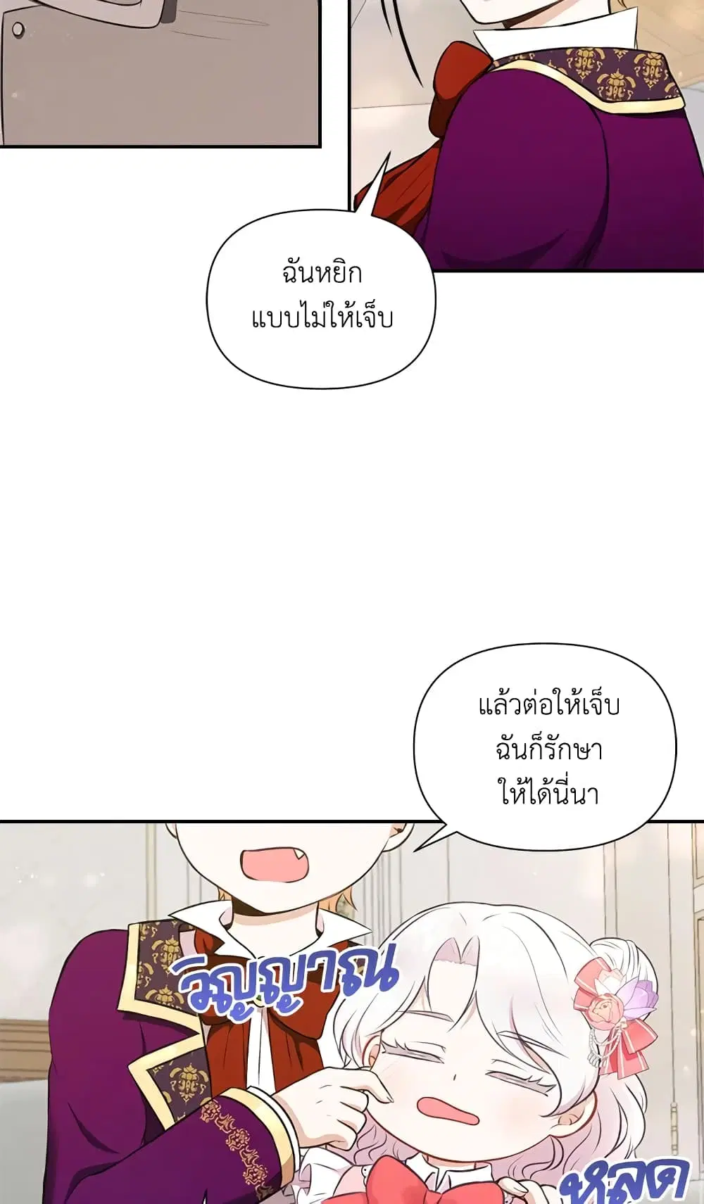 The Wicked Little Princess ตอนที่ 10 หน้า 22
