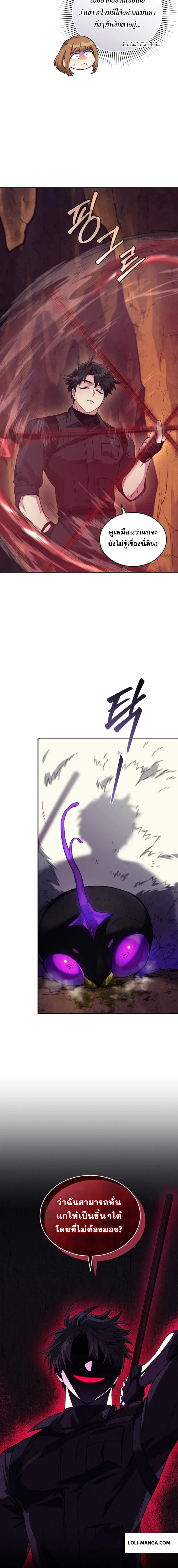 I Stole the Number One Ranker’s Soul ฉันขโมยวิญญาณของแรงเกอร์อันดับ 1 ตอนที่ 58 หน้า 19