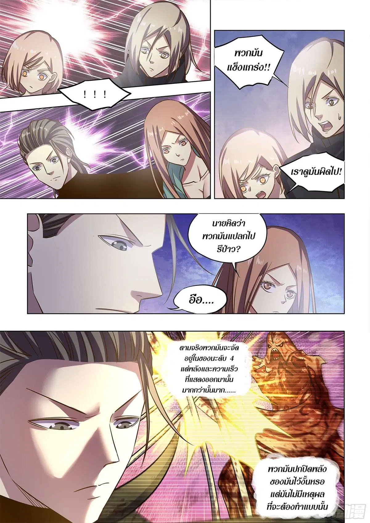 The Last Human ตอนที่ 485 หน้า 10