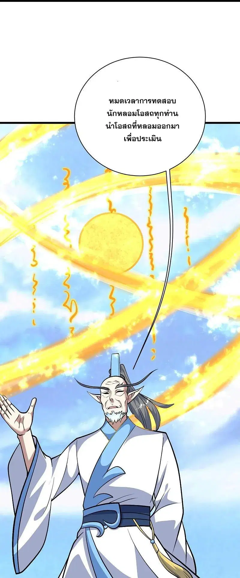 Matchless Emperor ตอนที่ 337 หน้า 7