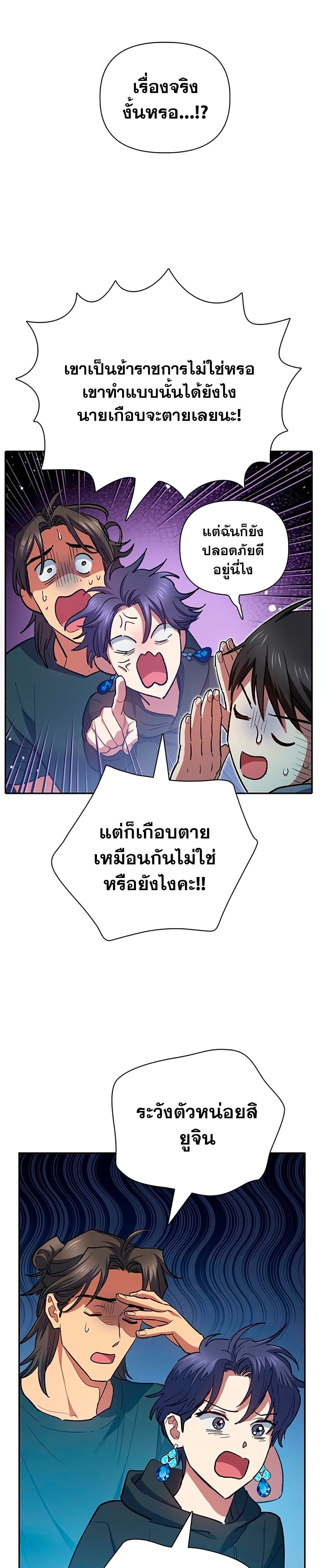 My S-Class Hunters (The S-Classes That I Raised) ตอนที่ 70 หน้า 35