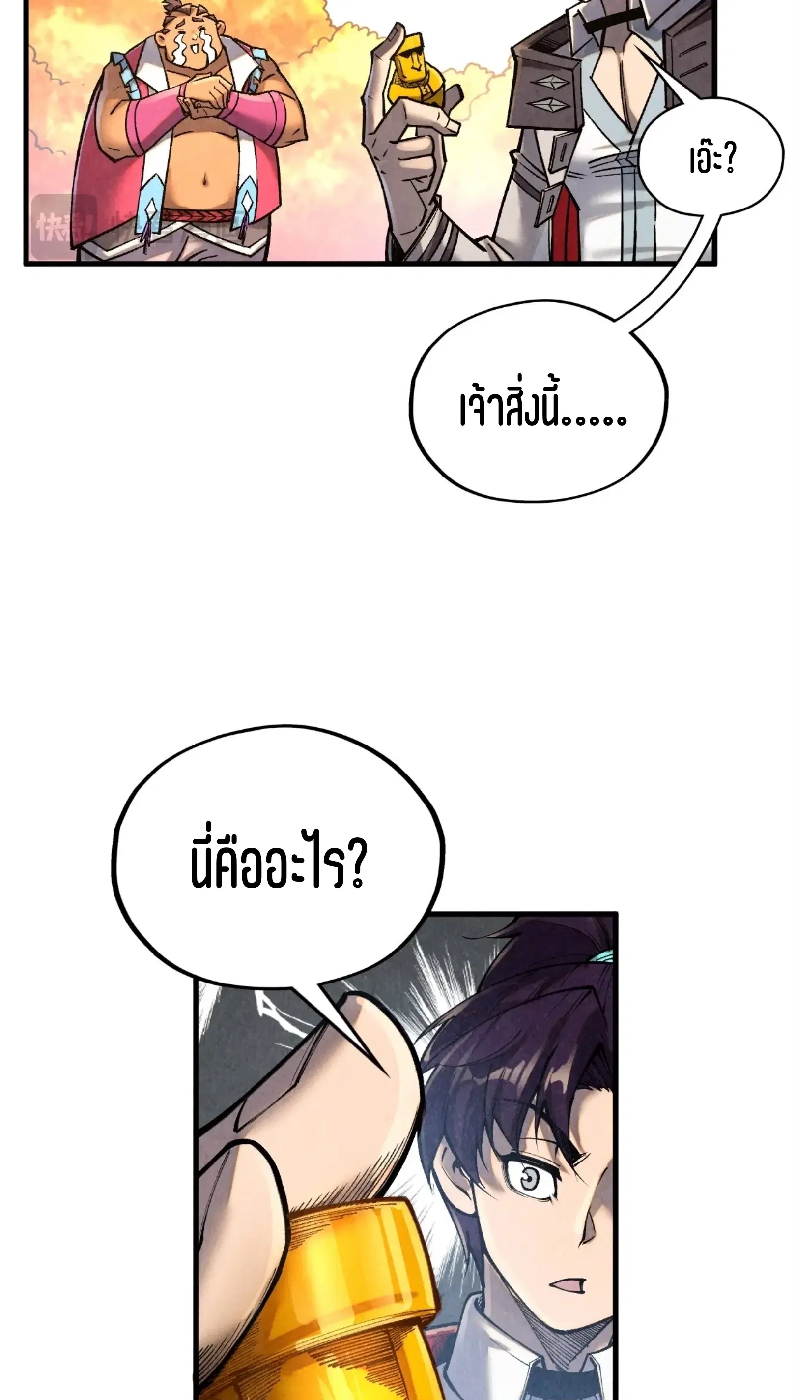 The Eternal Supreme ตอนที่ 400 หน้า 53