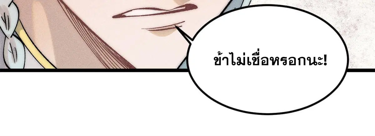 All Hail the Sect Leader ตอนที่ 221 หน้า 51