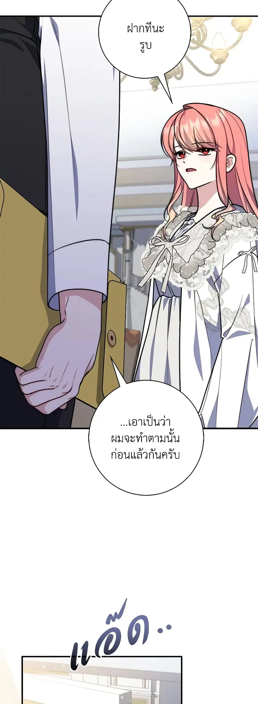 Fortune-Telling Lady ตอนที่ 41 หน้า 17