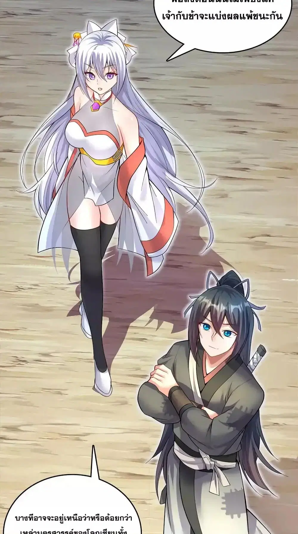 I Can Become A Sword God ตอนที่ 91 หน้า 22