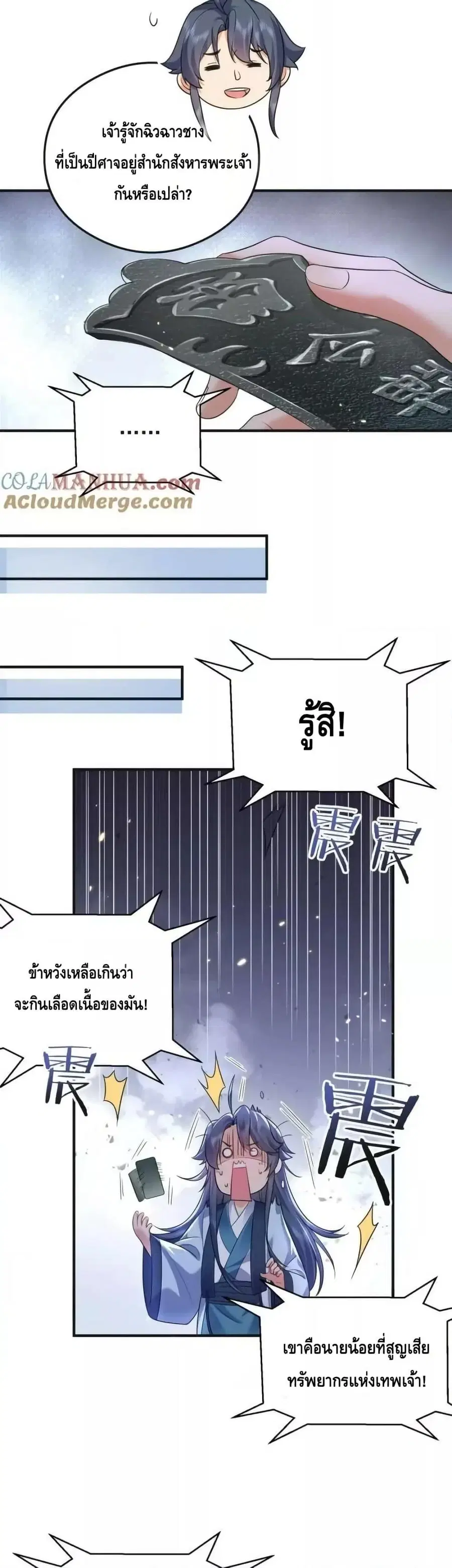 Am I Invincible ตอนที่ 179 หน้า 15