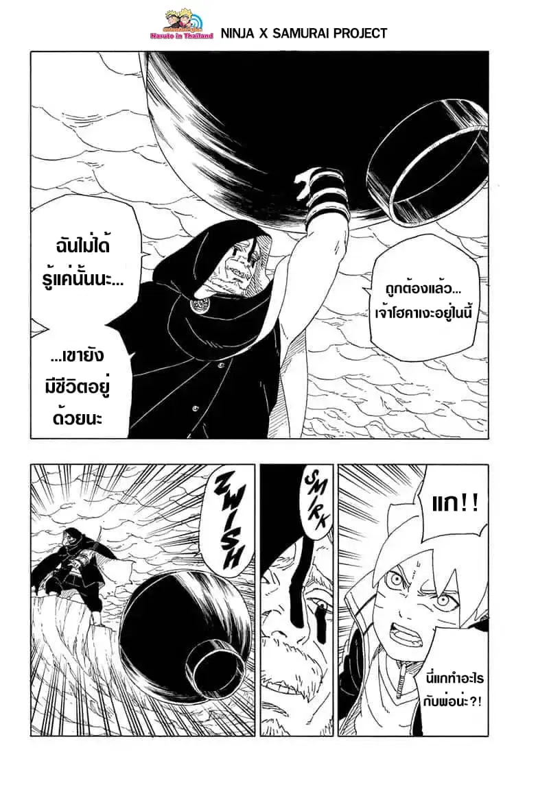 Boruto: Naruto Next Generations – โบรูโตะ: นารูโตะ เน็กซ์ เจนเนเรชั่น ตอนที่ 40 หน้า 6
