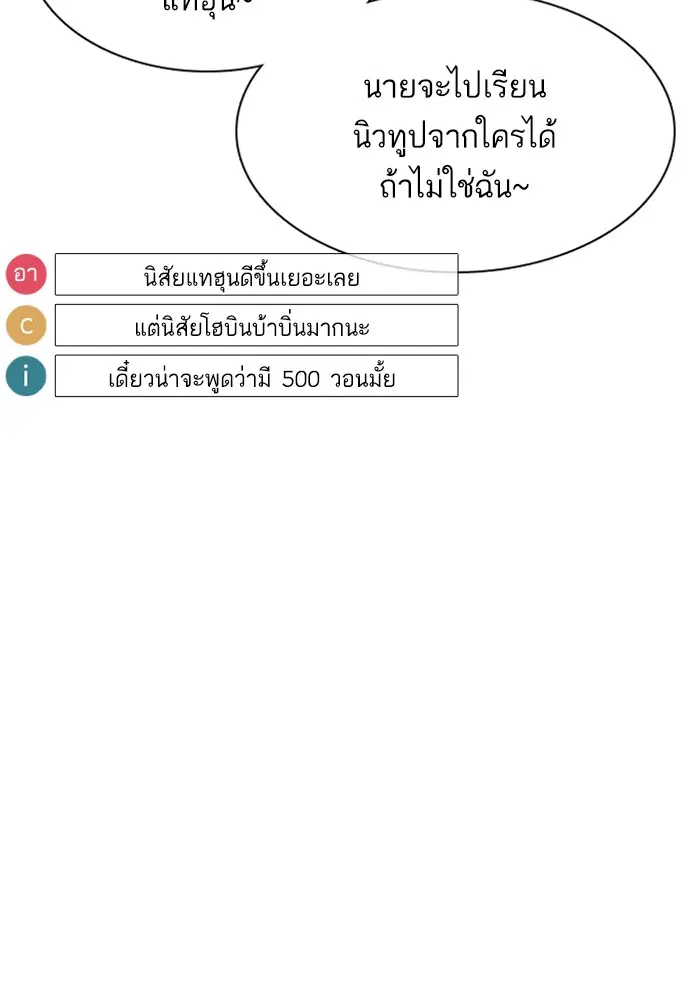 How to Fight ตอนที่ 55 หน้า 22