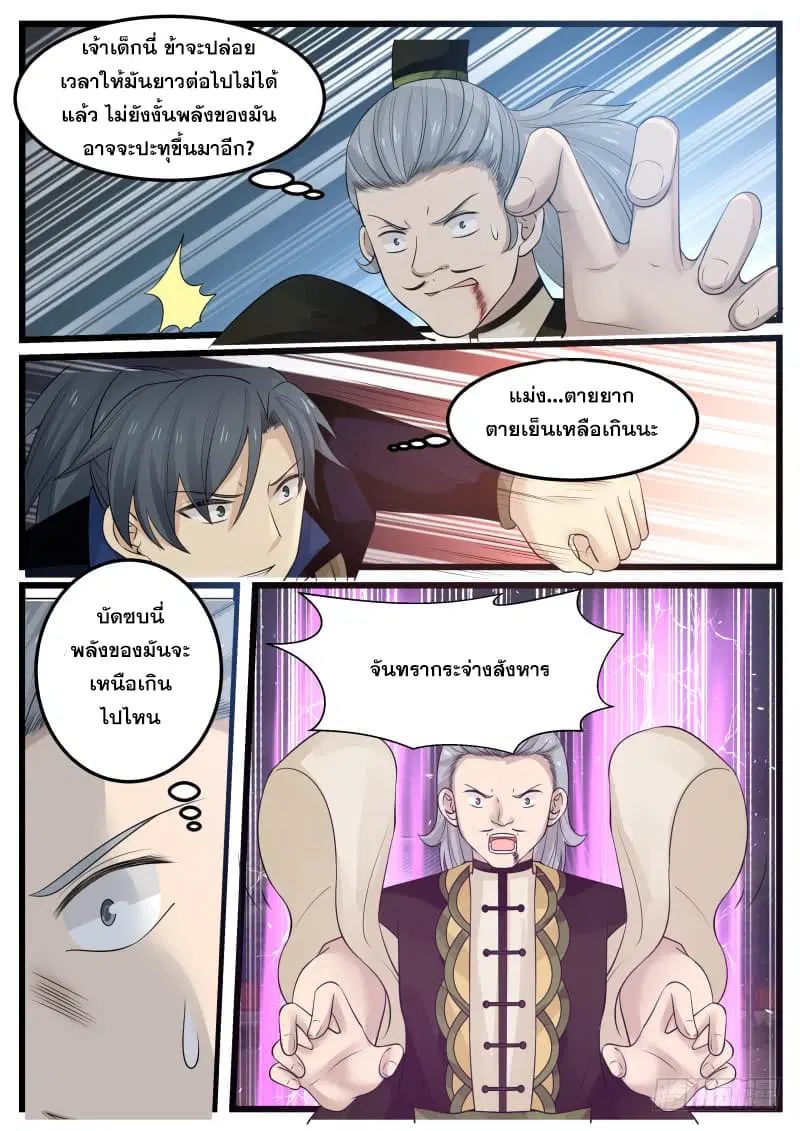 Martial Peak ตอนที่ 126 หน้า 13