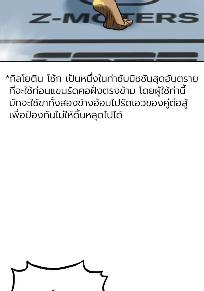 King of the Octagon ตอนที่ 74 หน้า 52