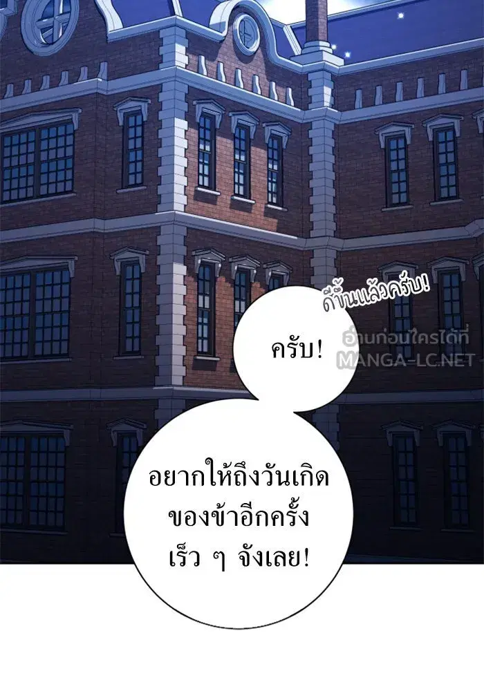 Your Throne ตอนที่ 129 หน้า 168