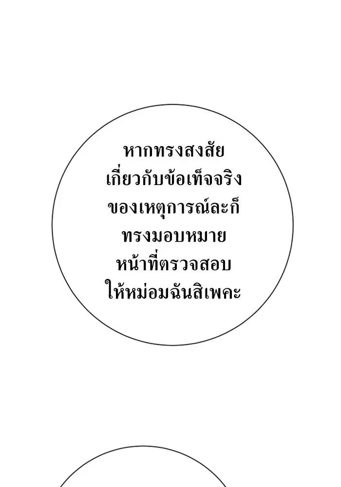Your Throne ตอนที่ 154 หน้า 155