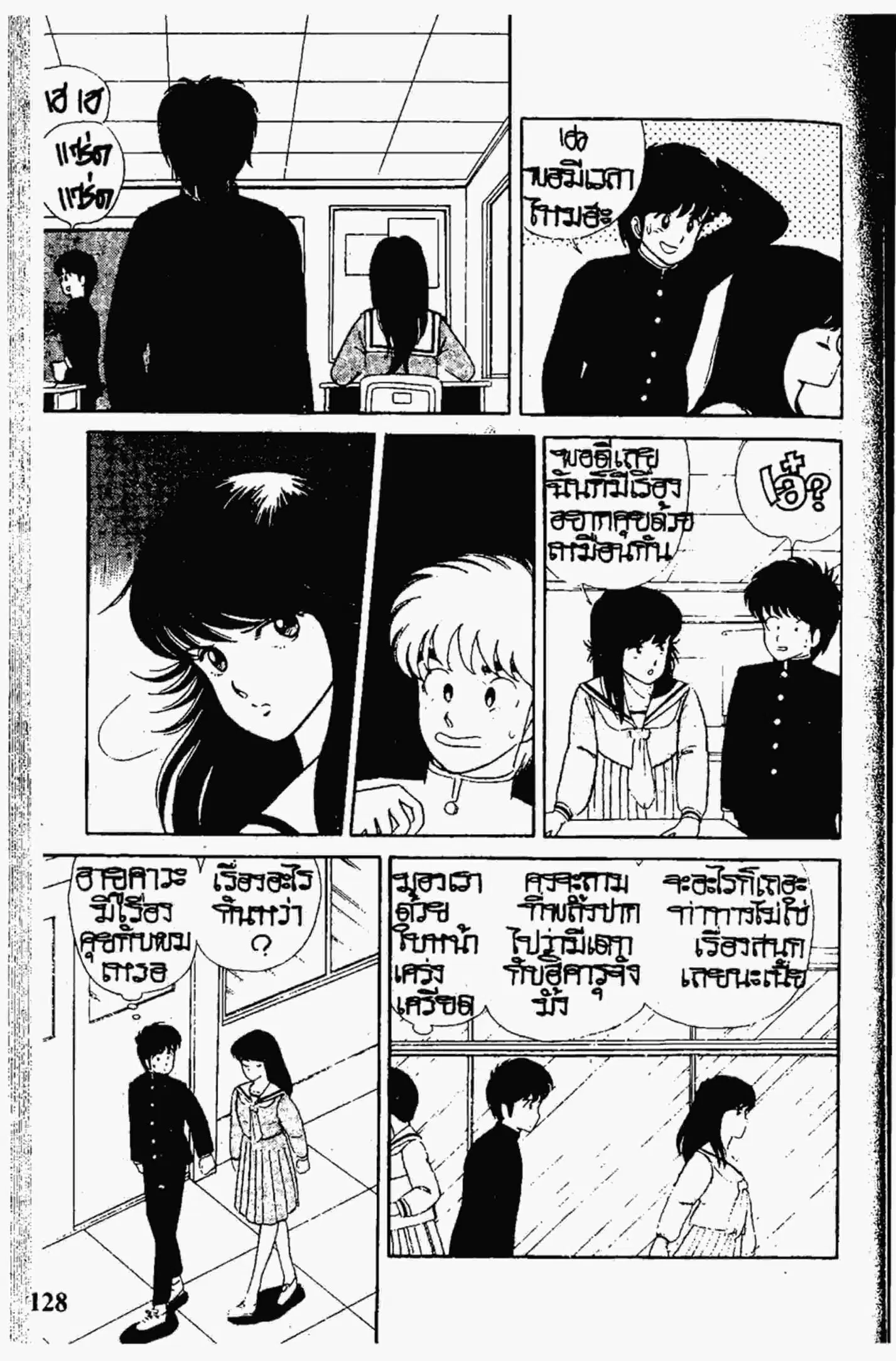 Kimagure Orange☆Road ตอนที่ 6 หน้า 6