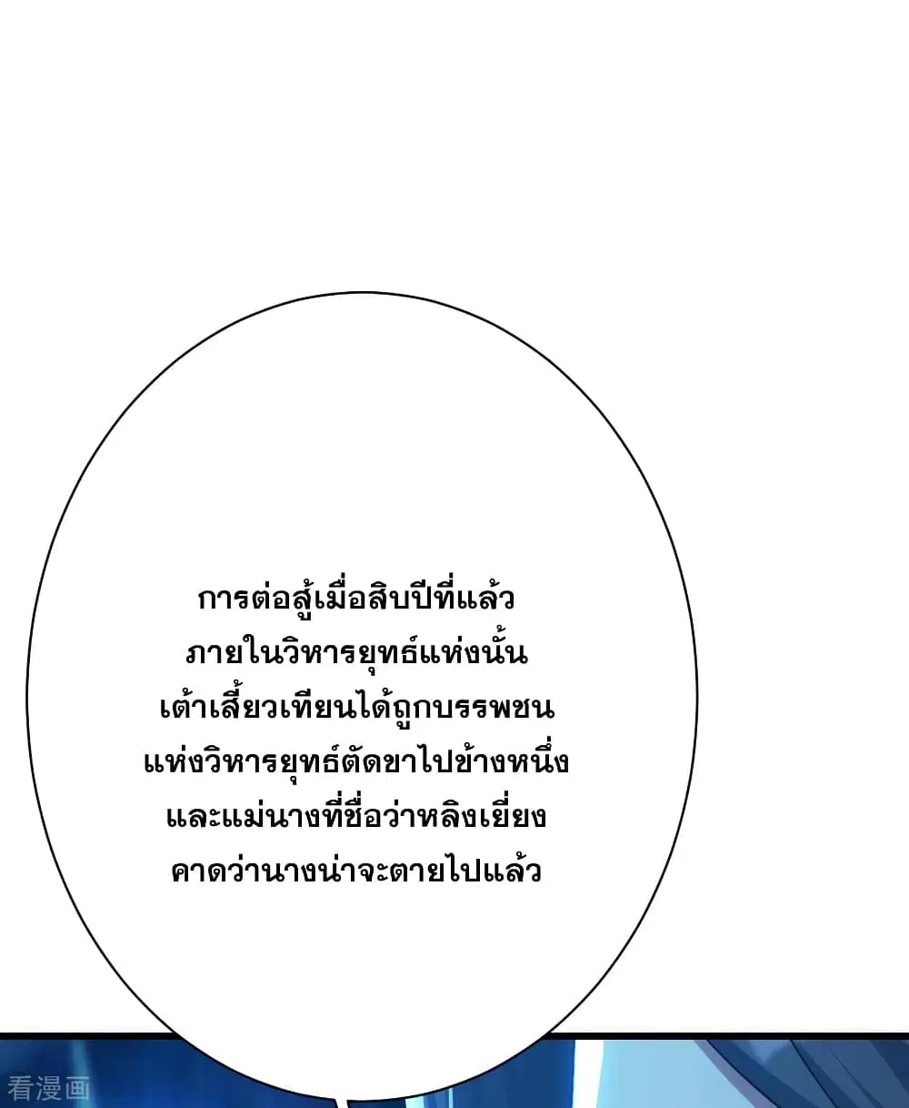 Matchless Emperor ตอนที่ 130 หน้า 4