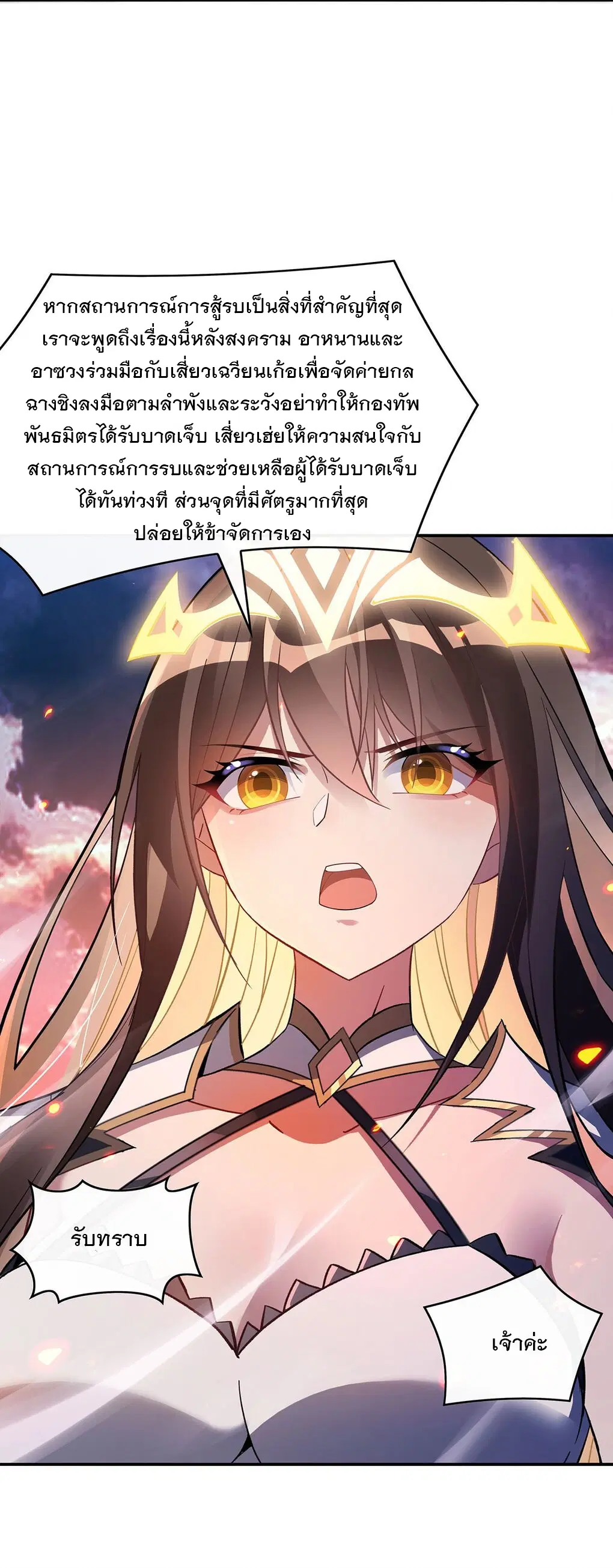 My Female Disciples are all Future Masters of the Heavens ตอนที่ 242 หน้า 25