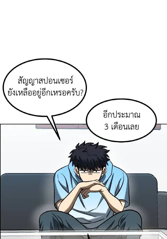 King of the Octagon ตอนที่ 83 หน้า 68