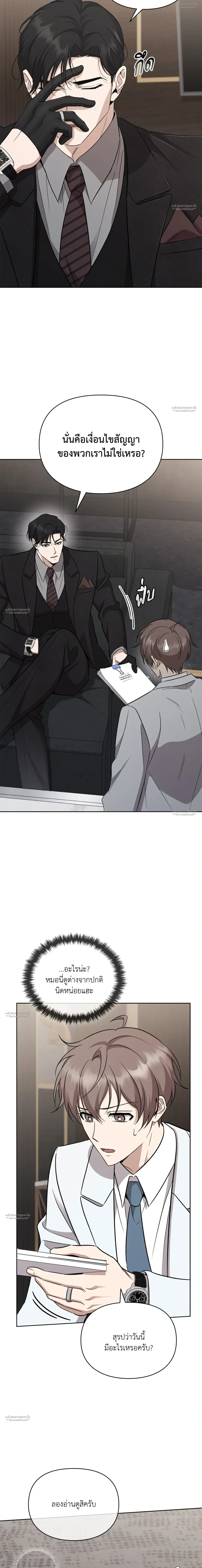 Hidden Ending Mission – ภารกิจพิชิตฉากจบลับ ตอนที่ 4 หน้า 20
