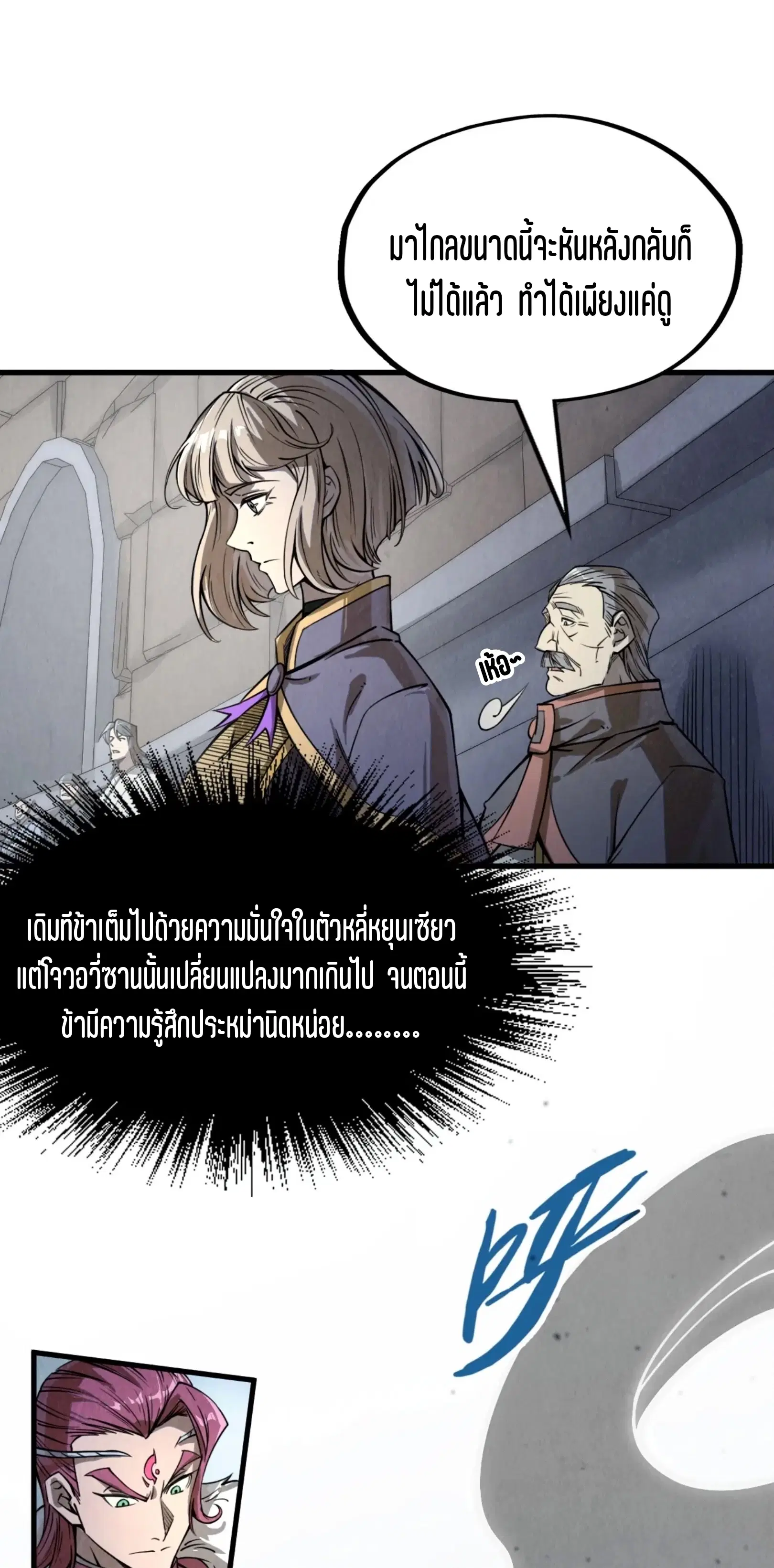 The Eternal Supreme ตอนที่ 220 หน้า 10