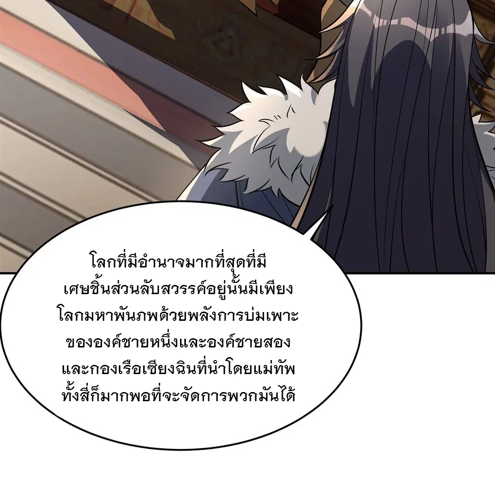 My Female Disciples are all Future Masters of the Heavens ตอนที่ 79 หน้า 10