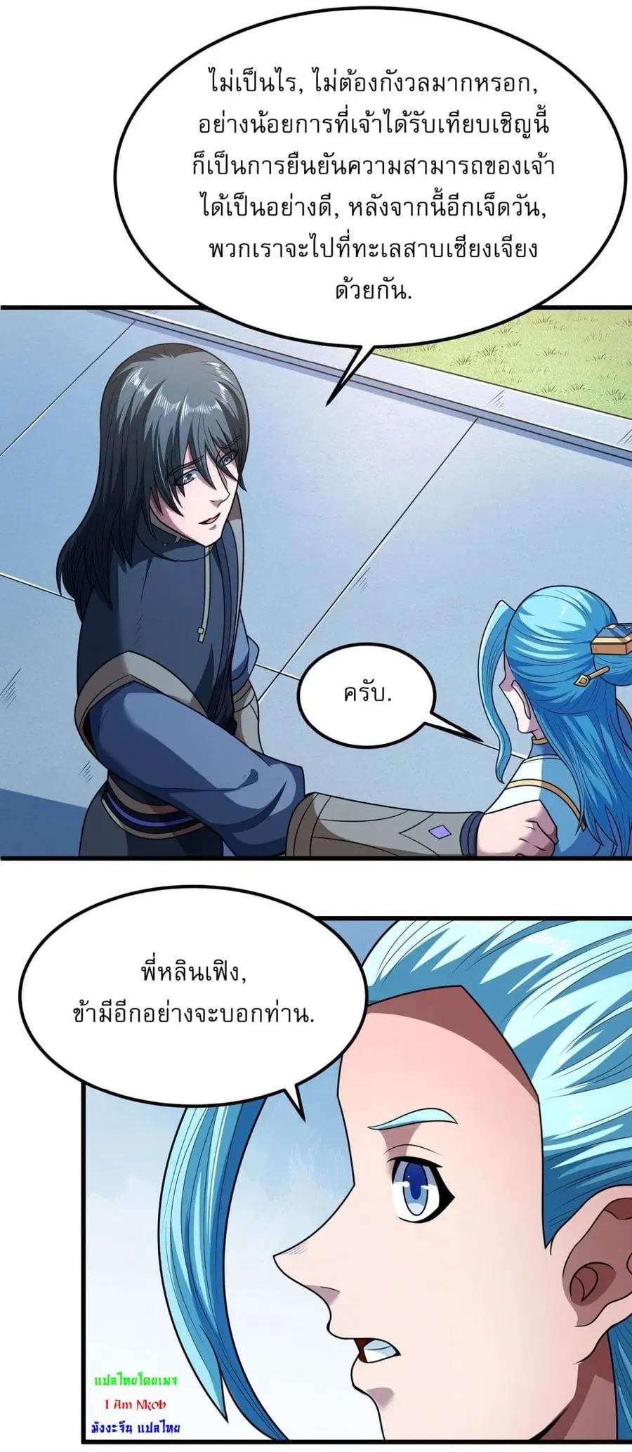 God of Martial Arts ตอนที่ 532 หน้า 20