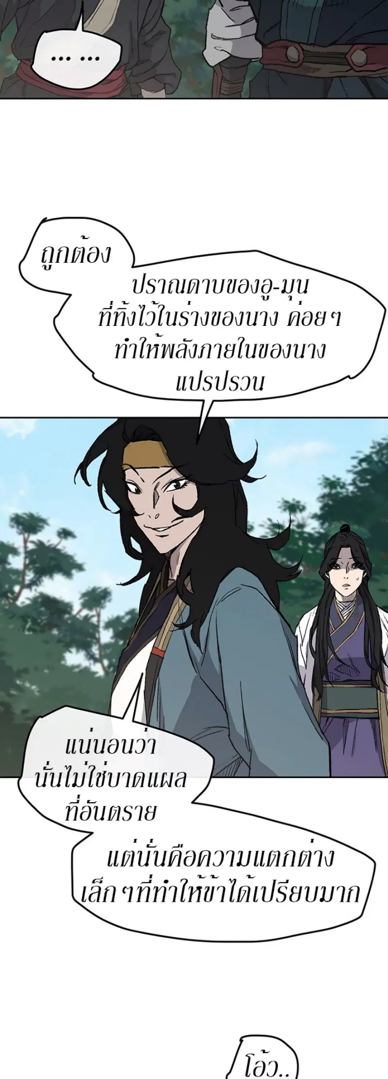 The Undefeatable Swordsman ตอนที่ 27 หน้า 51