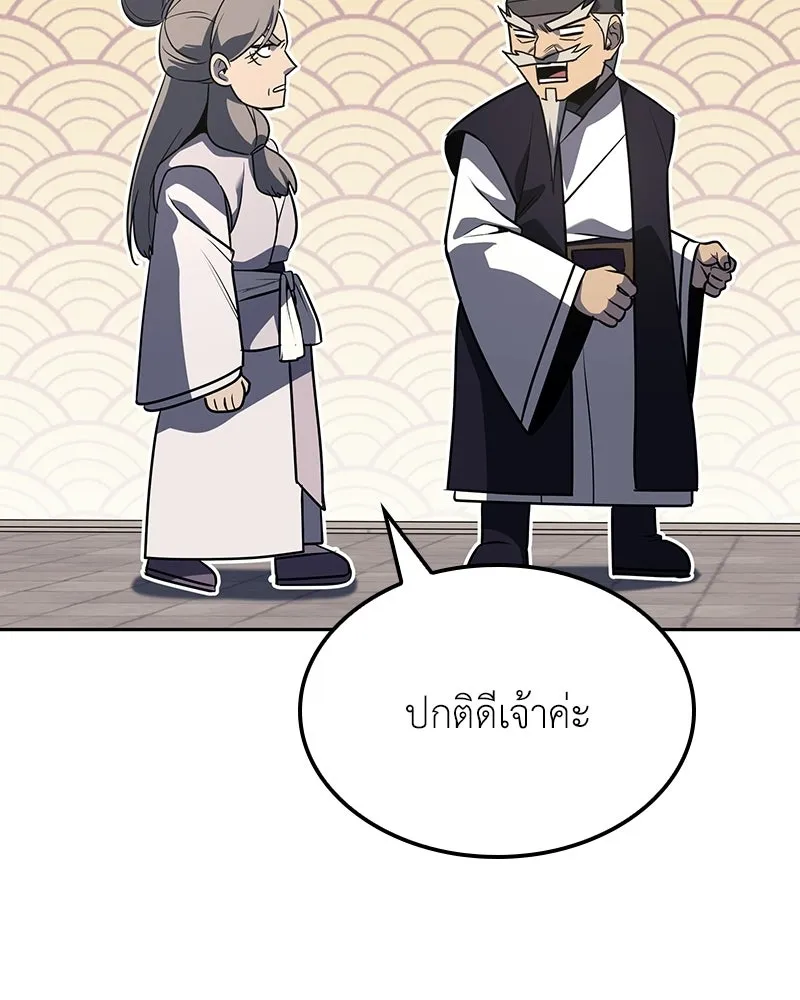 I Reincarnated As The Crazed Heir เกิดอีกทีเป็นว่าที่ประมุขลัทธิมาร ตอนที่ 145 หน้า 14