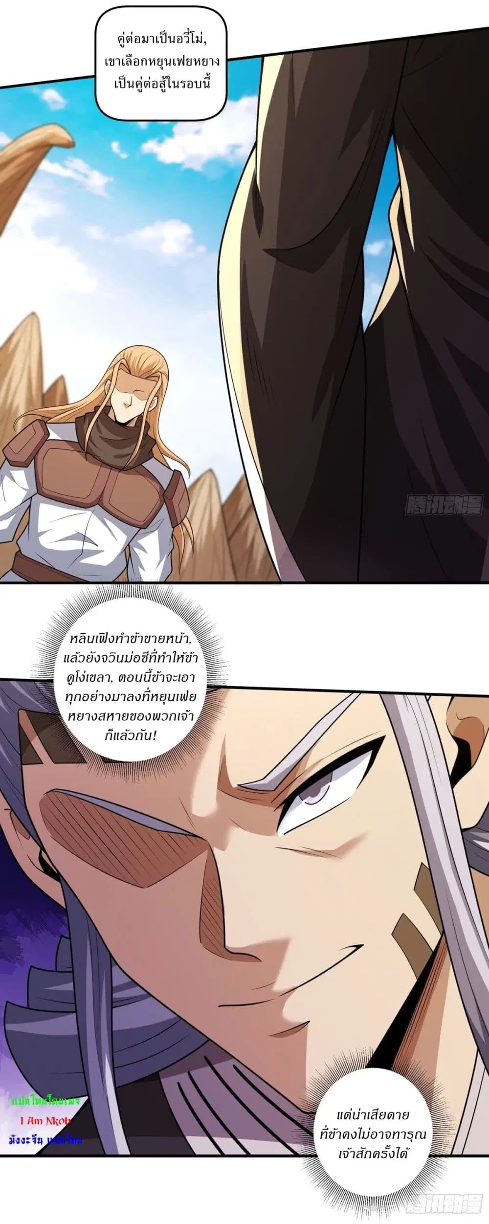 God of Martial Arts ตอนที่ 796 หน้า 17