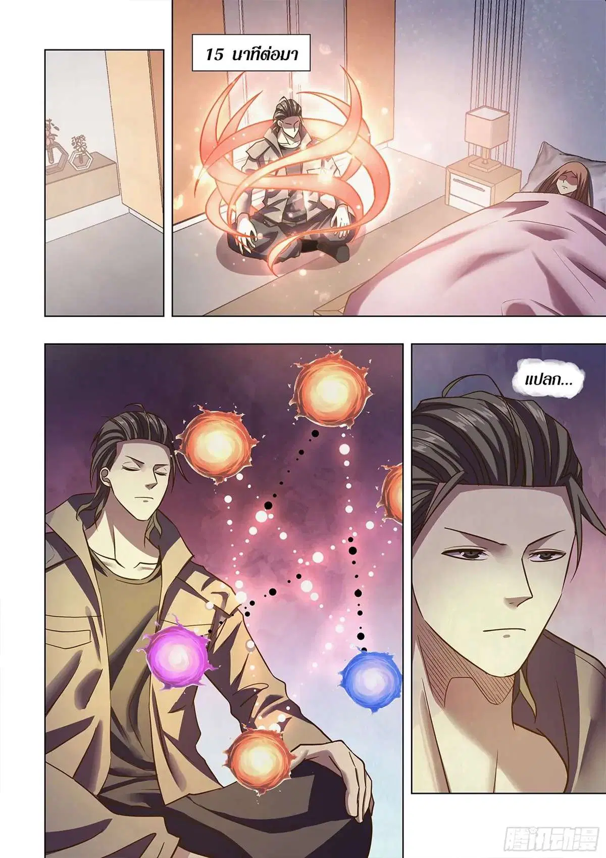 The Last Human ตอนที่ 467 หน้า 13