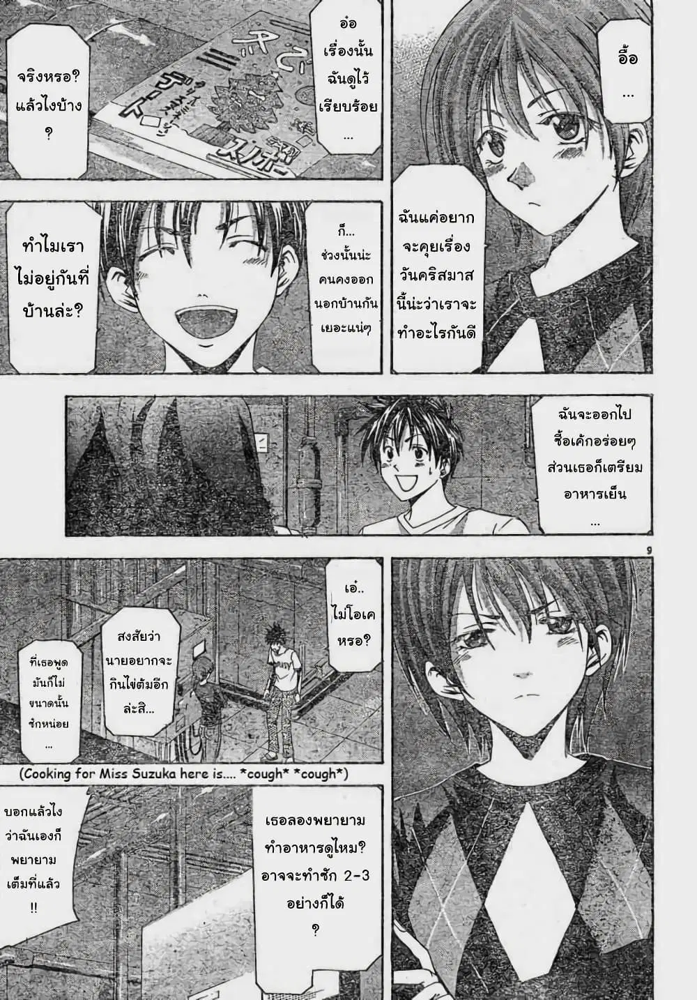 Suzuka ตอนที่ 84 หน้า 9