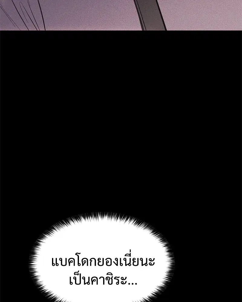 Baek XX ตอนที่ 97 หน้า 83