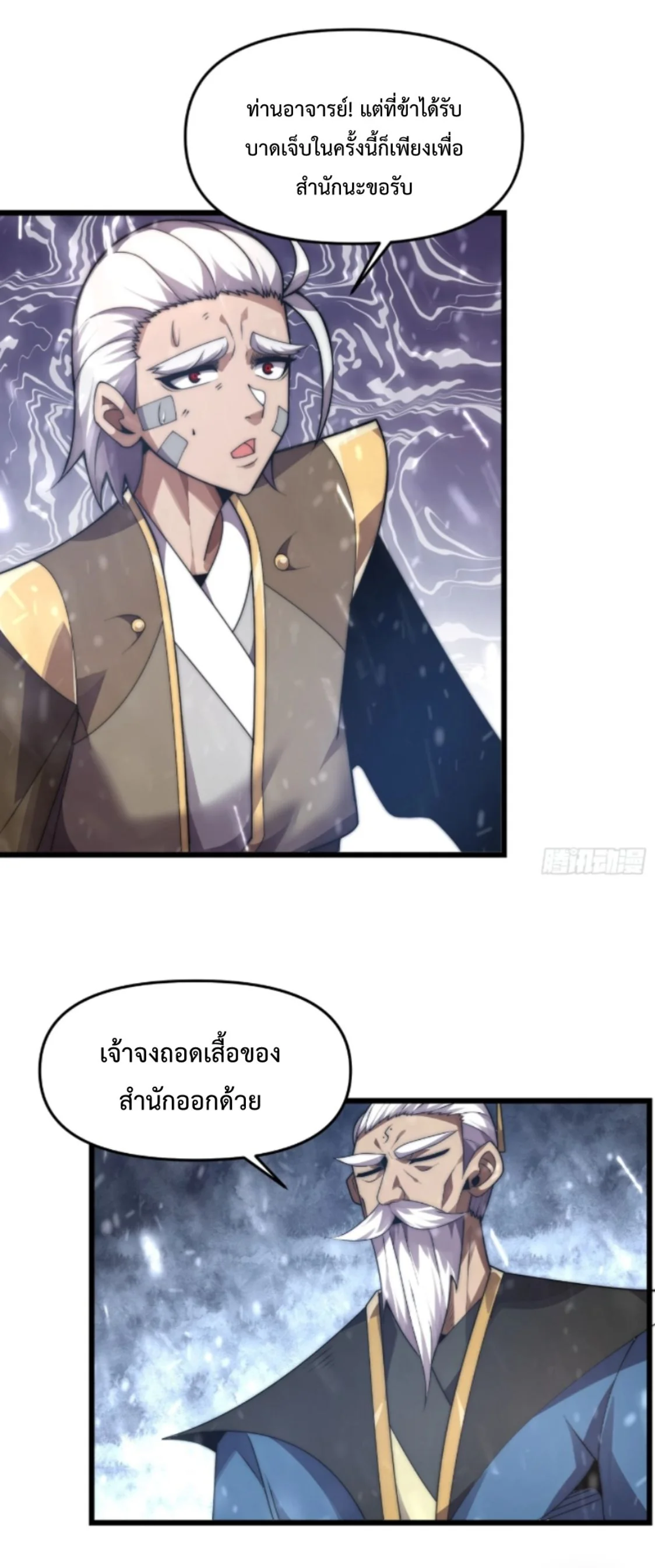Ten Thousand Years Under Heavenly Tribulation ตอนที่ 10 หน้า 28