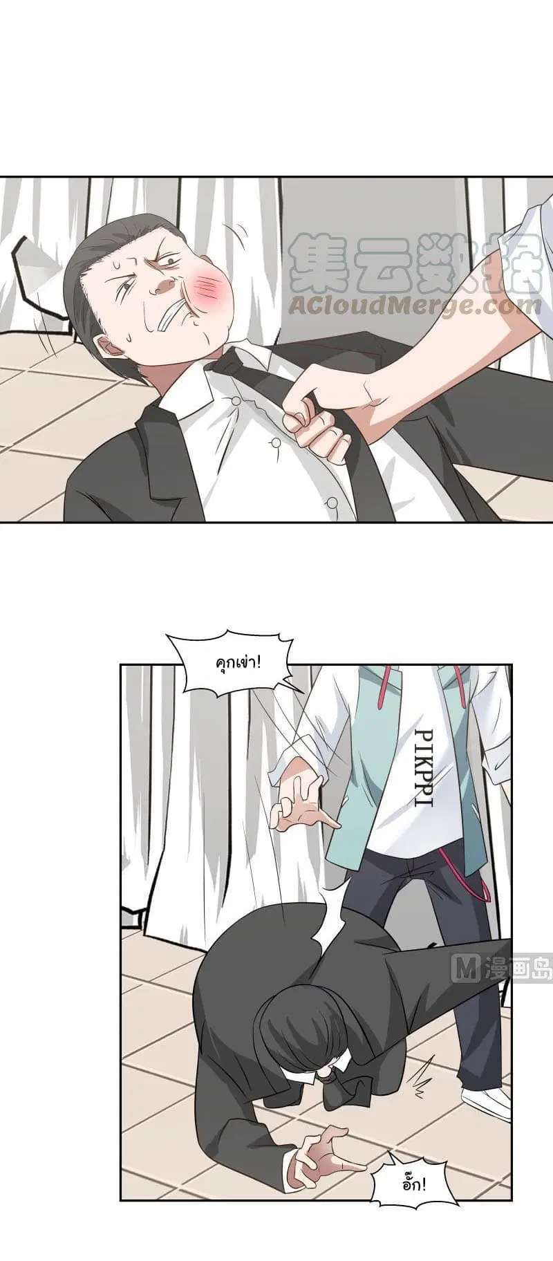 I Have a Dragon in My Body ตอนที่ 153 หน้า 8